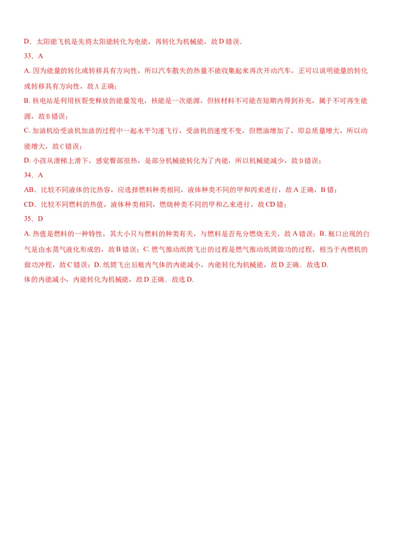 专题一仿真必刷选择题（内能及其利用）（人教版）_初中全科电子版试卷练习试题_物理_9年级上下册物理试题_人教版物理九年级全一册专项练习（013份）