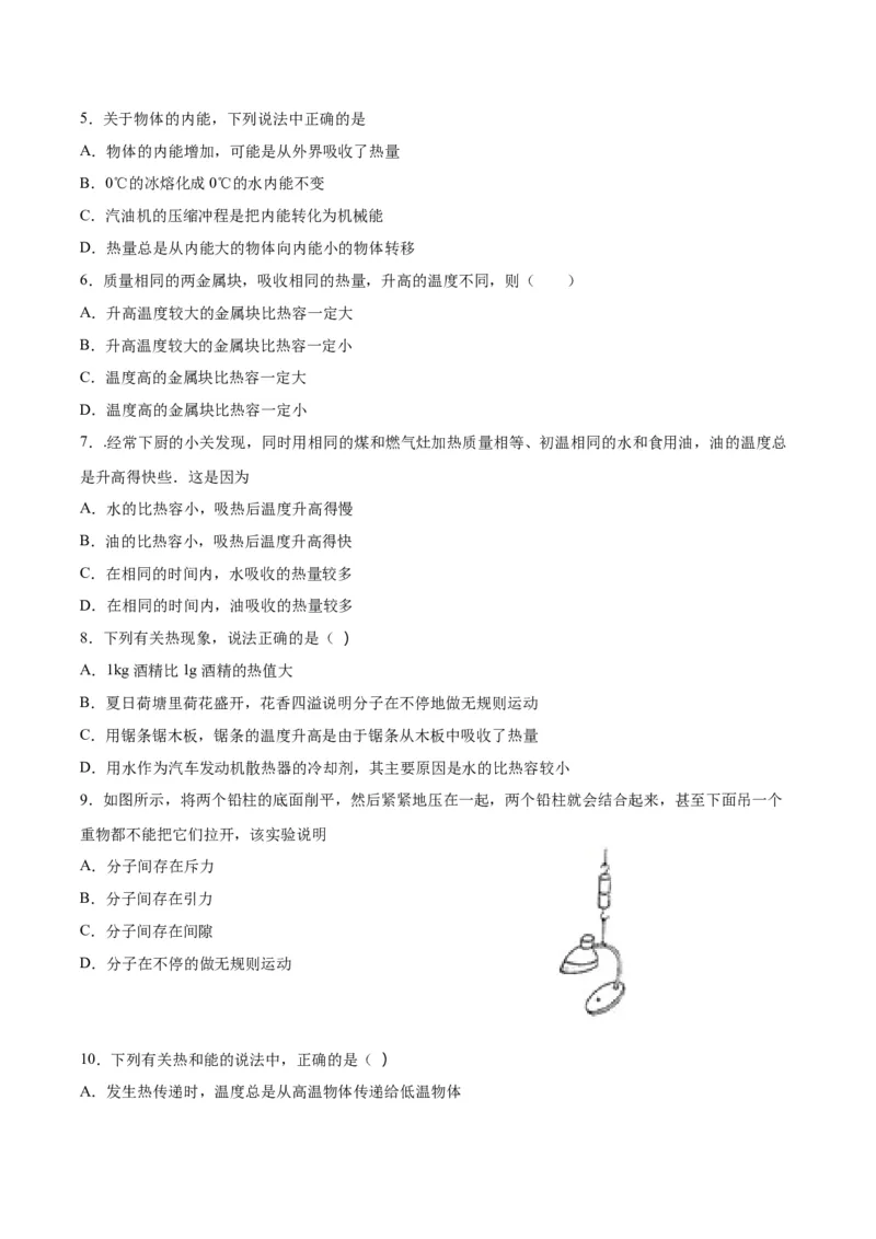 专题一仿真必刷选择题（内能及其利用）（人教版）_初中全科电子版试卷练习试题_物理_9年级上下册物理试题_人教版物理九年级全一册专项练习（013份）