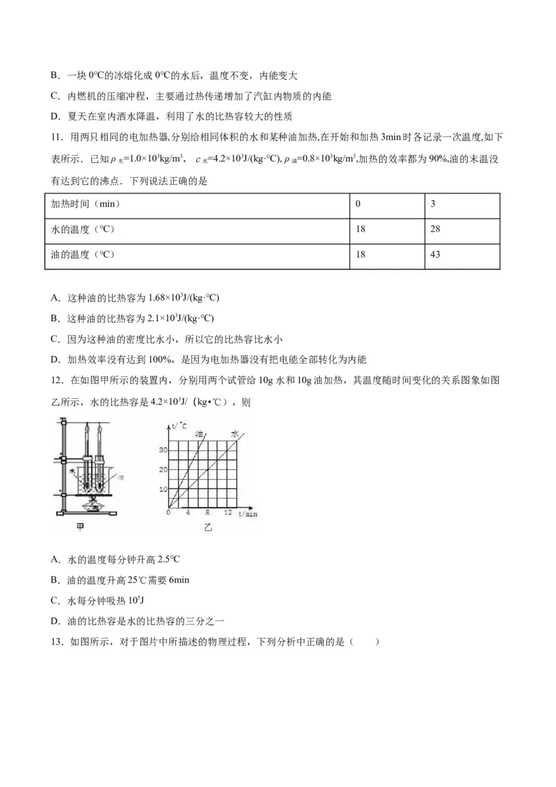 专题一仿真必刷选择题（内能及其利用）（人教版）_初中全科电子版试卷练习试题_物理_9年级上下册物理试题_人教版物理九年级全一册专项练习（013份）