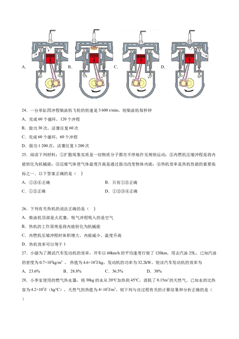专题一仿真必刷选择题（内能及其利用）（人教版）_初中全科电子版试卷练习试题_物理_9年级上下册物理试题_人教版物理九年级全一册专项练习（013份）