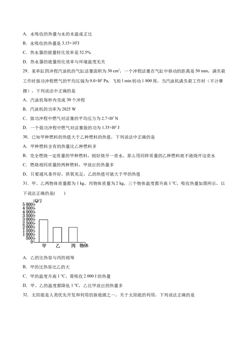 专题一仿真必刷选择题（内能及其利用）（人教版）_初中全科电子版试卷练习试题_物理_9年级上下册物理试题_人教版物理九年级全一册专项练习（013份）