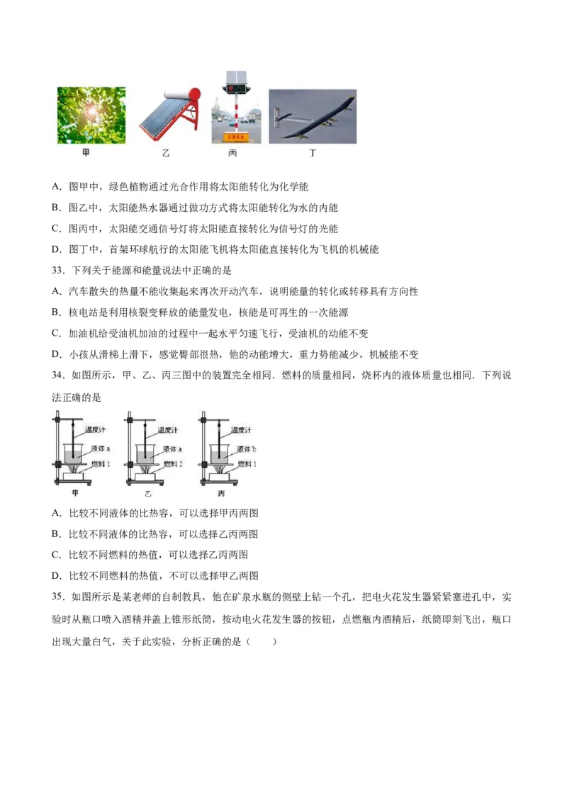 专题一仿真必刷选择题（内能及其利用）（人教版）_初中全科电子版试卷练习试题_物理_9年级上下册物理试题_人教版物理九年级全一册专项练习（013份）
