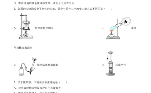 专题一仿真必刷选择题（内能及其利用）（人教版）_初中全科电子版试卷练习试题_物理_9年级上下册物理试题_人教版物理九年级全一册专项练习（013份）