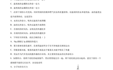 专题一仿真必刷选择题（内能及其利用）（人教版）_初中全科电子版试卷练习试题_物理_9年级上下册物理试题_人教版物理九年级全一册专项练习（013份）