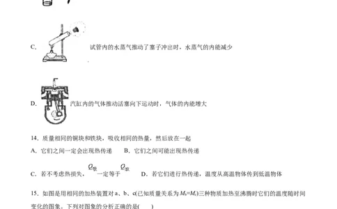专题一仿真必刷选择题（内能及其利用）（人教版）_初中全科电子版试卷练习试题_物理_9年级上下册物理试题_人教版物理九年级全一册专项练习（013份）