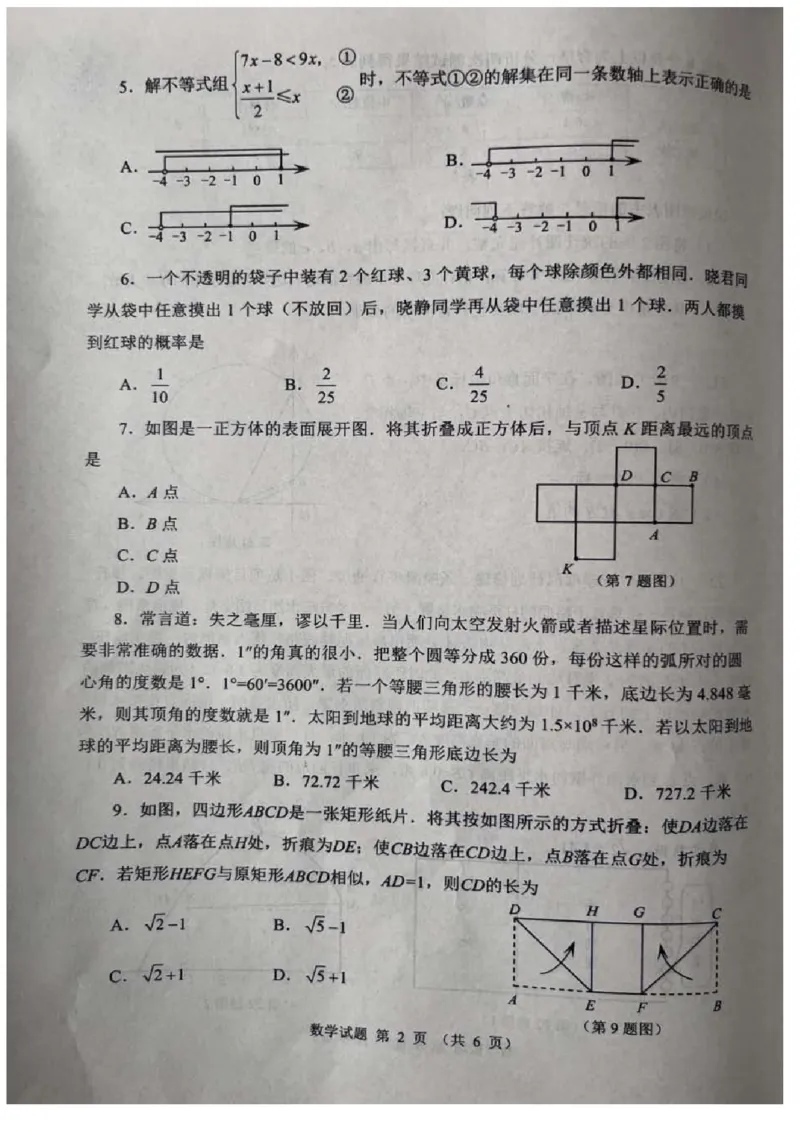 2023山东威海数学试卷(图片版)_山东历年中考真题_山东省历年中考真题2013~2024_初中数学历年真题（2013-2024）