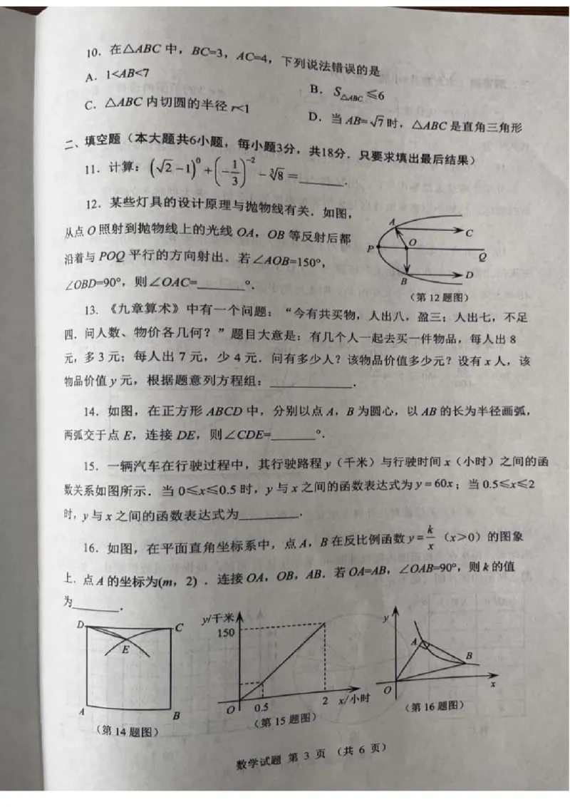 2023山东威海数学试卷(图片版)_山东历年中考真题_山东省历年中考真题2013~2024_初中数学历年真题（2013-2024）