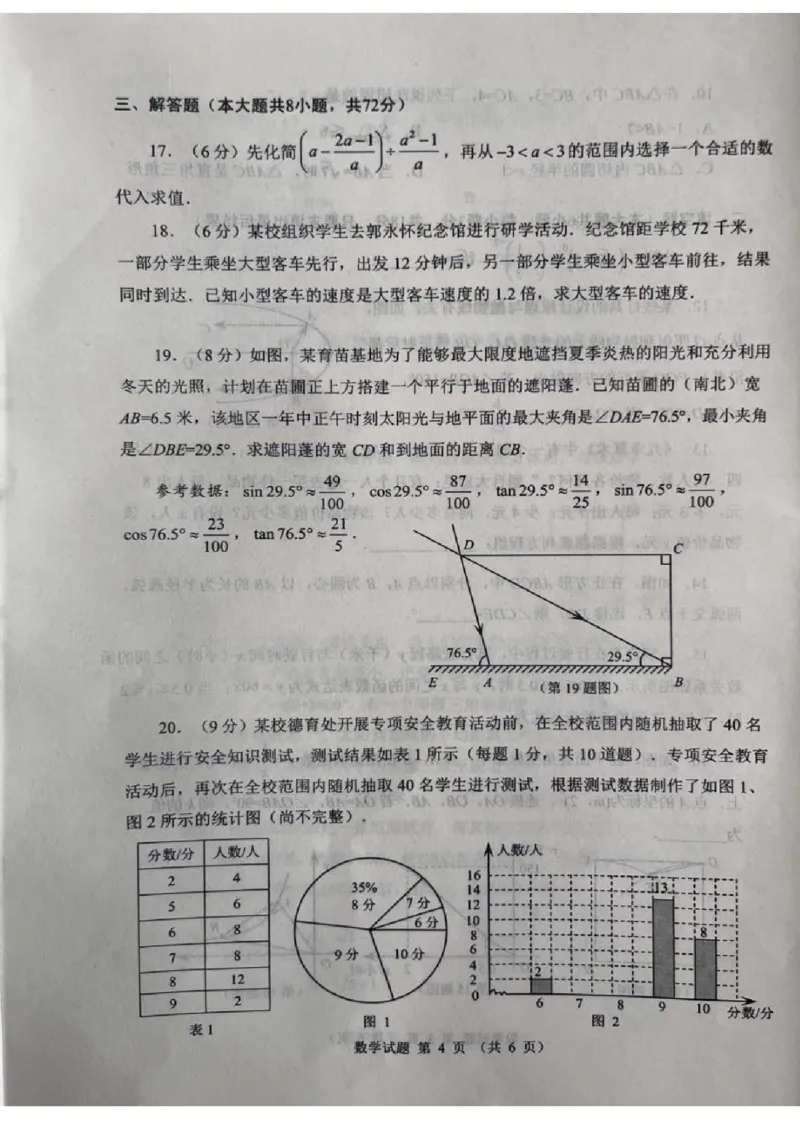 2023山东威海数学试卷(图片版)_山东历年中考真题_山东省历年中考真题2013~2024_初中数学历年真题（2013-2024）
