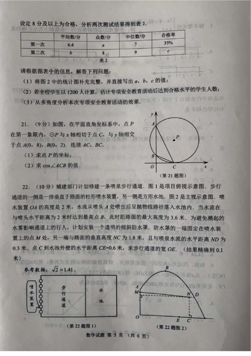 2023山东威海数学试卷(图片版)_山东历年中考真题_山东省历年中考真题2013~2024_初中数学历年真题（2013-2024）