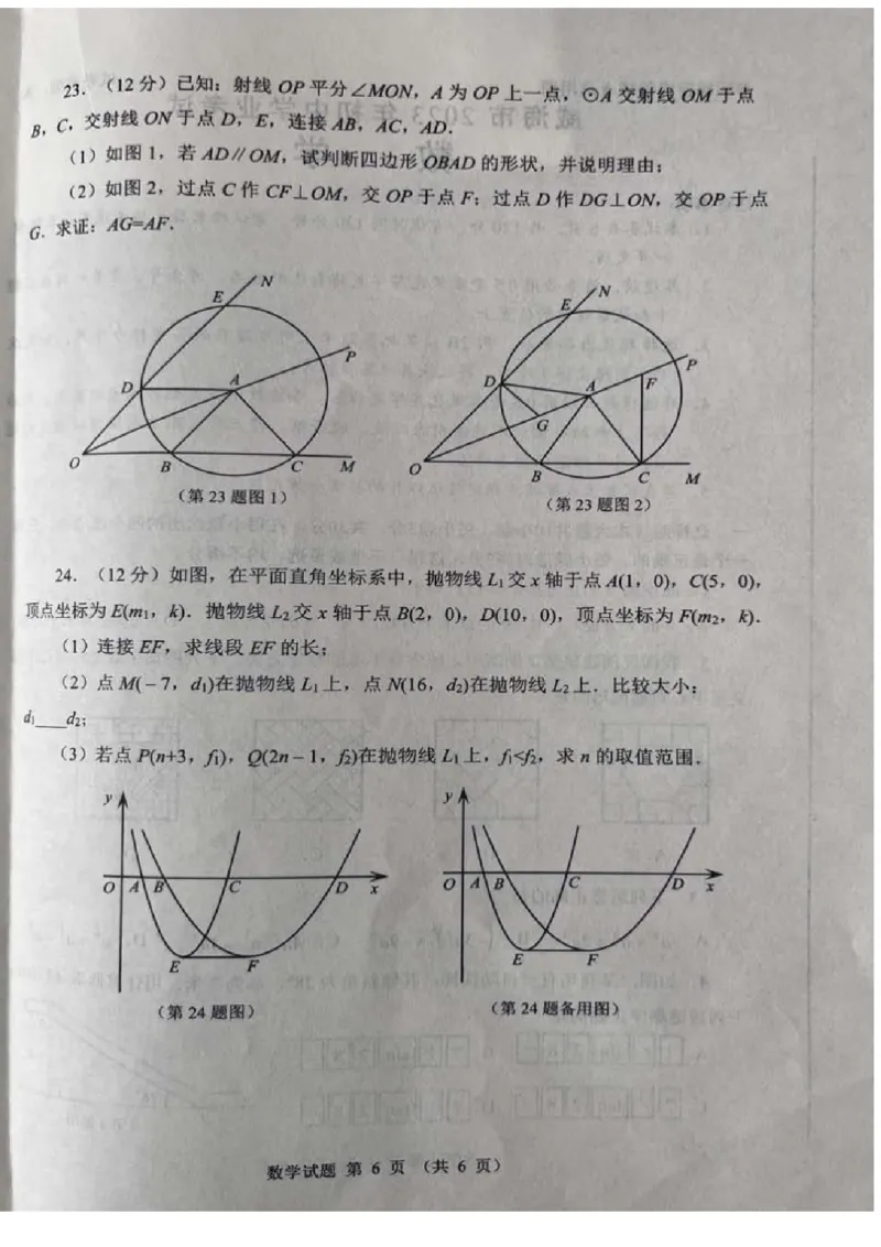 2023山东威海数学试卷(图片版)_山东历年中考真题_山东省历年中考真题2013~2024_初中数学历年真题（2013-2024）