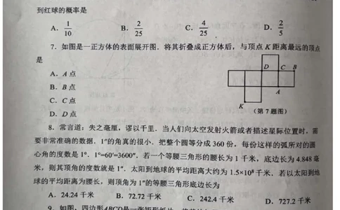 2023山东威海数学试卷(图片版)_山东历年中考真题_山东省历年中考真题2013~2024_初中数学历年真题（2013-2024）