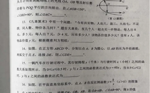 2023山东威海数学试卷(图片版)_山东历年中考真题_山东省历年中考真题2013~2024_初中数学历年真题（2013-2024）