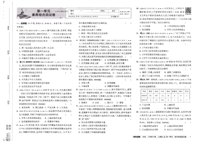 2025春53初中试卷历史人教版8年级下册_初中全科电子版试卷练习试题_初中全科《53中考试卷》2025版（多版本）_2025春53初中试卷8年级下册人教版(1)