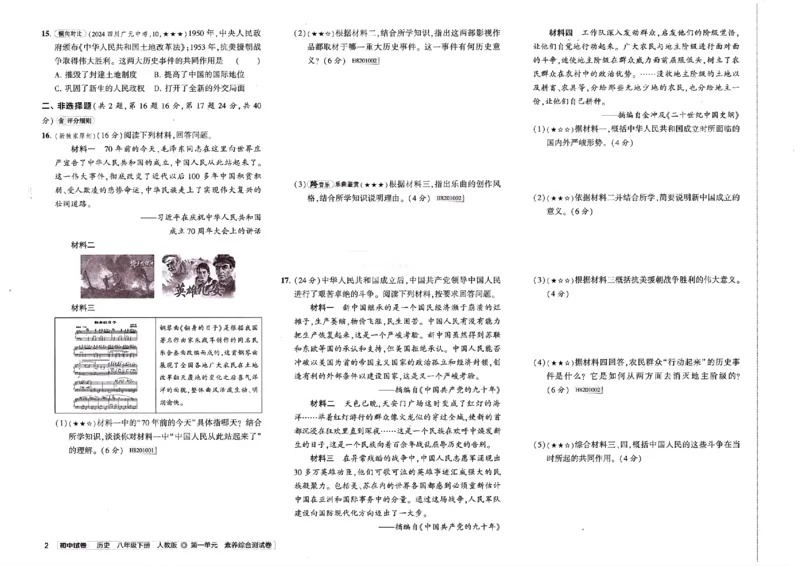 2025春53初中试卷历史人教版8年级下册_初中全科电子版试卷练习试题_初中全科《53中考试卷》2025版（多版本）_2025春53初中试卷8年级下册人教版(1)