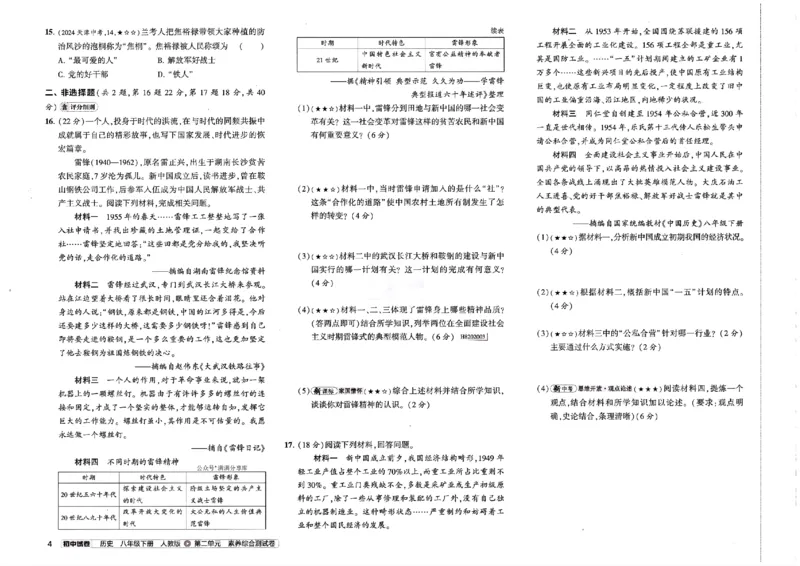 2025春53初中试卷历史人教版8年级下册_初中全科电子版试卷练习试题_初中全科《53中考试卷》2025版（多版本）_2025春53初中试卷8年级下册人教版(1)