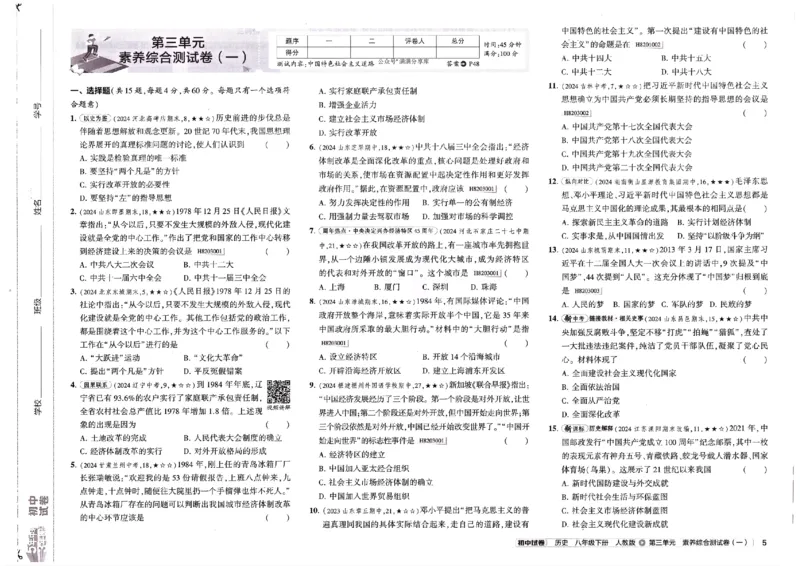 2025春53初中试卷历史人教版8年级下册_初中全科电子版试卷练习试题_初中全科《53中考试卷》2025版（多版本）_2025春53初中试卷8年级下册人教版(1)