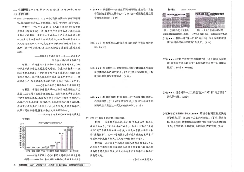 2025春53初中试卷历史人教版8年级下册_初中全科电子版试卷练习试题_初中全科《53中考试卷》2025版（多版本）_2025春53初中试卷8年级下册人教版(1)