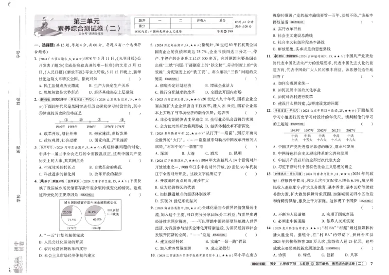2025春53初中试卷历史人教版8年级下册_初中全科电子版试卷练习试题_初中全科《53中考试卷》2025版（多版本）_2025春53初中试卷8年级下册人教版(1)