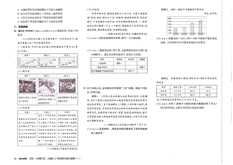 2025春53初中试卷历史人教版8年级下册_初中全科电子版试卷练习试题_初中全科《53中考试卷》2025版（多版本）_2025春53初中试卷8年级下册人教版(1)