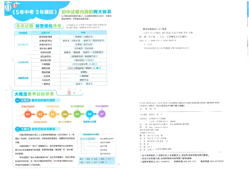 2025春53初中试卷历史人教版8年级下册_初中全科电子版试卷练习试题_初中全科《53中考试卷》2025版（多版本）_2025春53初中试卷8年级下册人教版(1)