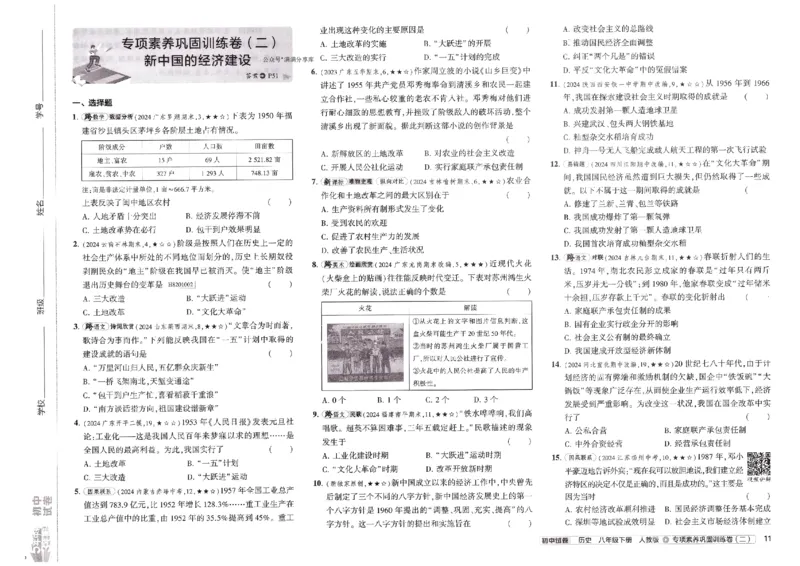 2025春53初中试卷历史人教版8年级下册_初中全科电子版试卷练习试题_初中全科《53中考试卷》2025版（多版本）_2025春53初中试卷8年级下册人教版(1)