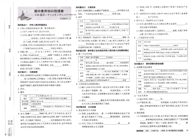 2025春53初中试卷历史人教版8年级下册_初中全科电子版试卷练习试题_初中全科《53中考试卷》2025版（多版本）_2025春53初中试卷8年级下册人教版(1)