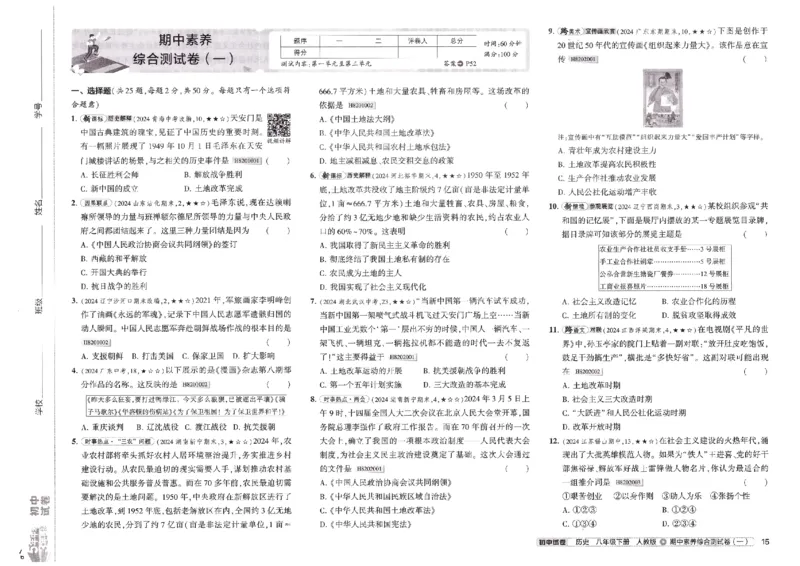 2025春53初中试卷历史人教版8年级下册_初中全科电子版试卷练习试题_初中全科《53中考试卷》2025版（多版本）_2025春53初中试卷8年级下册人教版(1)