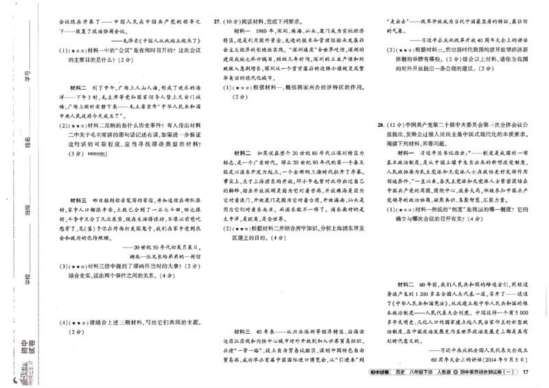 2025春53初中试卷历史人教版8年级下册_初中全科电子版试卷练习试题_初中全科《53中考试卷》2025版（多版本）_2025春53初中试卷8年级下册人教版(1)