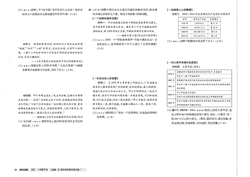 2025春53初中试卷历史人教版8年级下册_初中全科电子版试卷练习试题_初中全科《53中考试卷》2025版（多版本）_2025春53初中试卷8年级下册人教版(1)