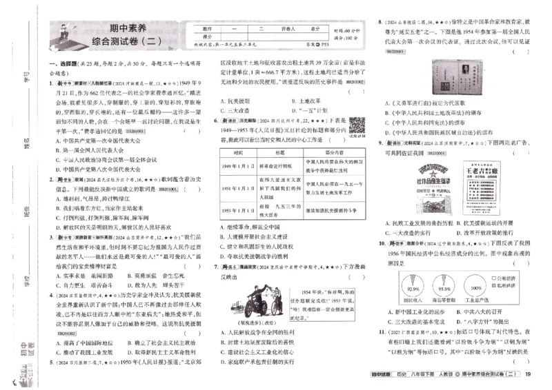 2025春53初中试卷历史人教版8年级下册_初中全科电子版试卷练习试题_初中全科《53中考试卷》2025版（多版本）_2025春53初中试卷8年级下册人教版(1)