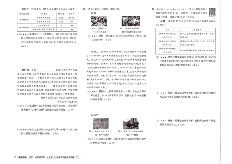 2025春53初中试卷历史人教版8年级下册_初中全科电子版试卷练习试题_初中全科《53中考试卷》2025版（多版本）_2025春53初中试卷8年级下册人教版(1)