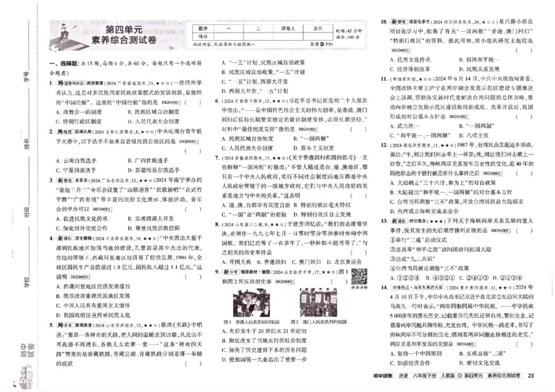 2025春53初中试卷历史人教版8年级下册_初中全科电子版试卷练习试题_初中全科《53中考试卷》2025版（多版本）_2025春53初中试卷8年级下册人教版(1)