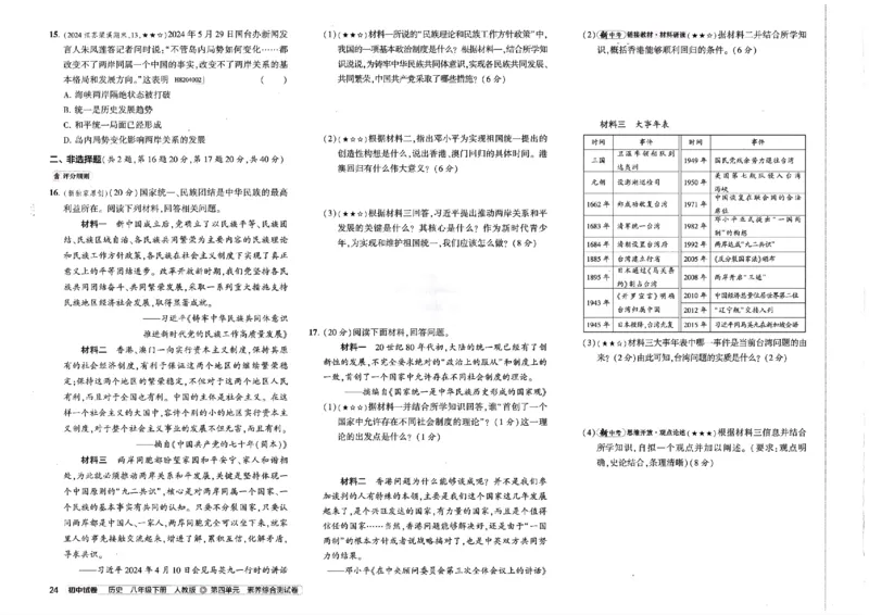 2025春53初中试卷历史人教版8年级下册_初中全科电子版试卷练习试题_初中全科《53中考试卷》2025版（多版本）_2025春53初中试卷8年级下册人教版(1)
