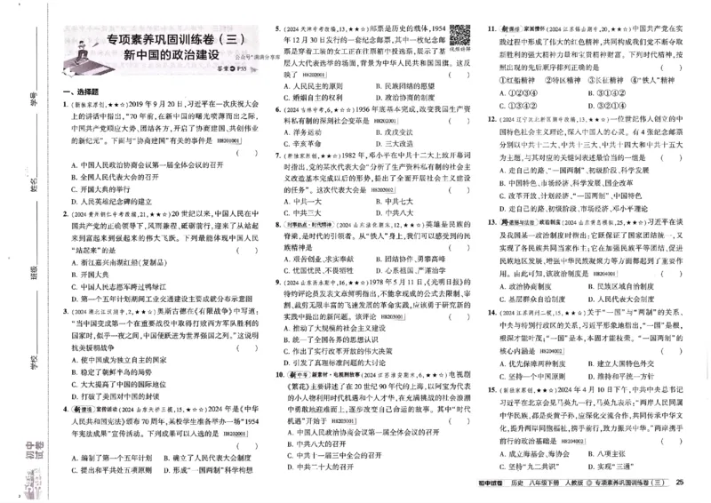 2025春53初中试卷历史人教版8年级下册_初中全科电子版试卷练习试题_初中全科《53中考试卷》2025版（多版本）_2025春53初中试卷8年级下册人教版(1)