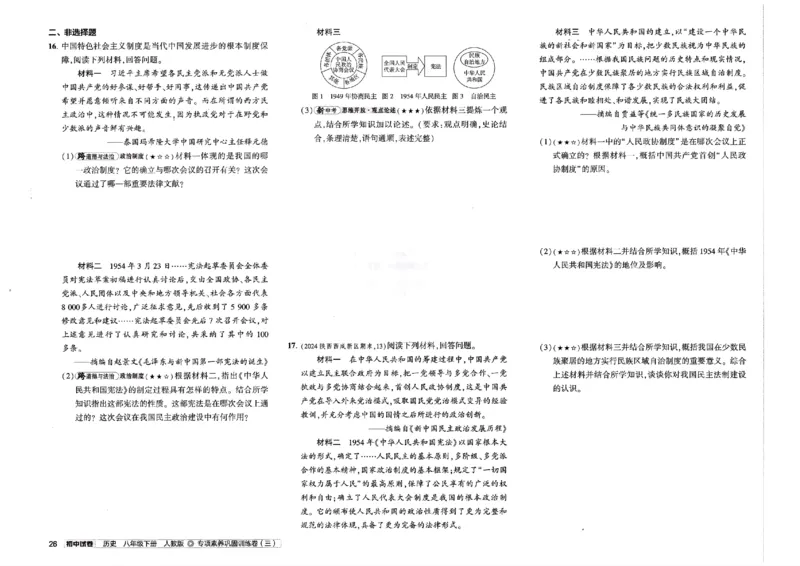 2025春53初中试卷历史人教版8年级下册_初中全科电子版试卷练习试题_初中全科《53中考试卷》2025版（多版本）_2025春53初中试卷8年级下册人教版(1)