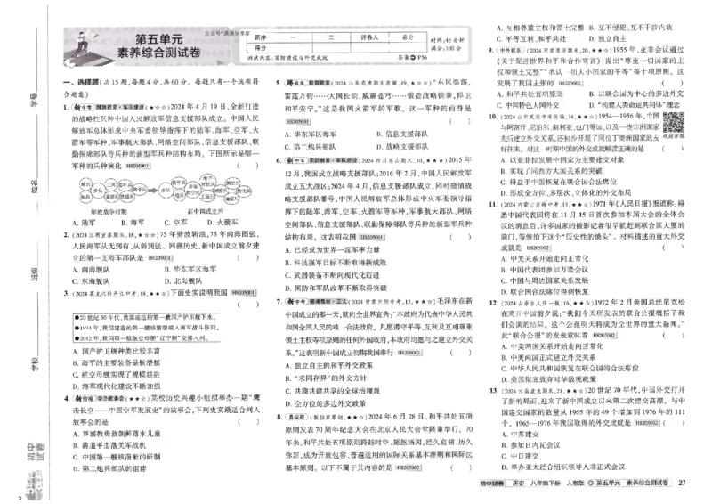 2025春53初中试卷历史人教版8年级下册_初中全科电子版试卷练习试题_初中全科《53中考试卷》2025版（多版本）_2025春53初中试卷8年级下册人教版(1)