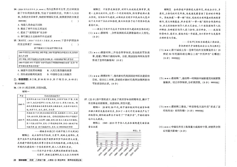 2025春53初中试卷历史人教版8年级下册_初中全科电子版试卷练习试题_初中全科《53中考试卷》2025版（多版本）_2025春53初中试卷8年级下册人教版(1)