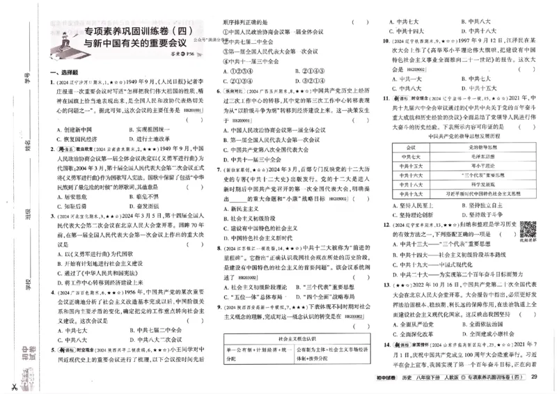 2025春53初中试卷历史人教版8年级下册_初中全科电子版试卷练习试题_初中全科《53中考试卷》2025版（多版本）_2025春53初中试卷8年级下册人教版(1)