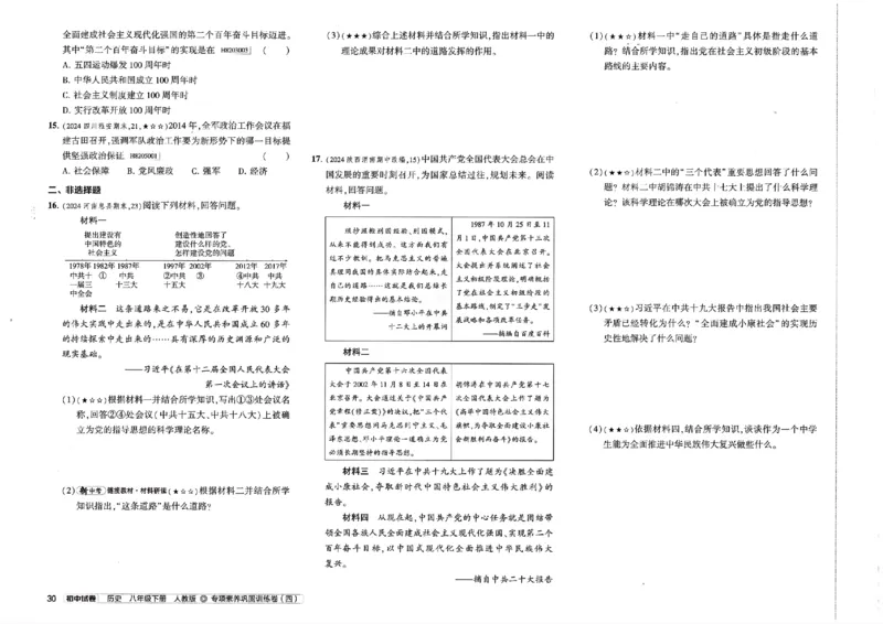 2025春53初中试卷历史人教版8年级下册_初中全科电子版试卷练习试题_初中全科《53中考试卷》2025版（多版本）_2025春53初中试卷8年级下册人教版(1)
