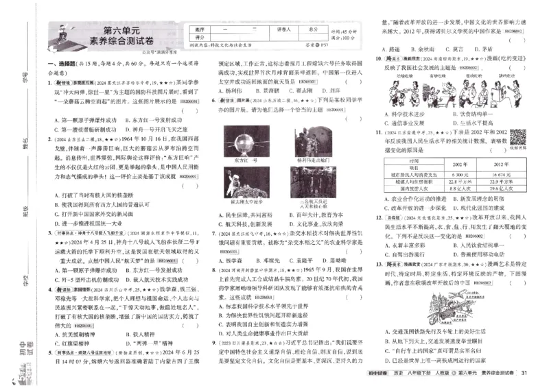 2025春53初中试卷历史人教版8年级下册_初中全科电子版试卷练习试题_初中全科《53中考试卷》2025版（多版本）_2025春53初中试卷8年级下册人教版(1)