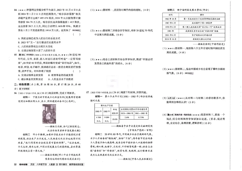 2025春53初中试卷历史人教版8年级下册_初中全科电子版试卷练习试题_初中全科《53中考试卷》2025版（多版本）_2025春53初中试卷8年级下册人教版(1)