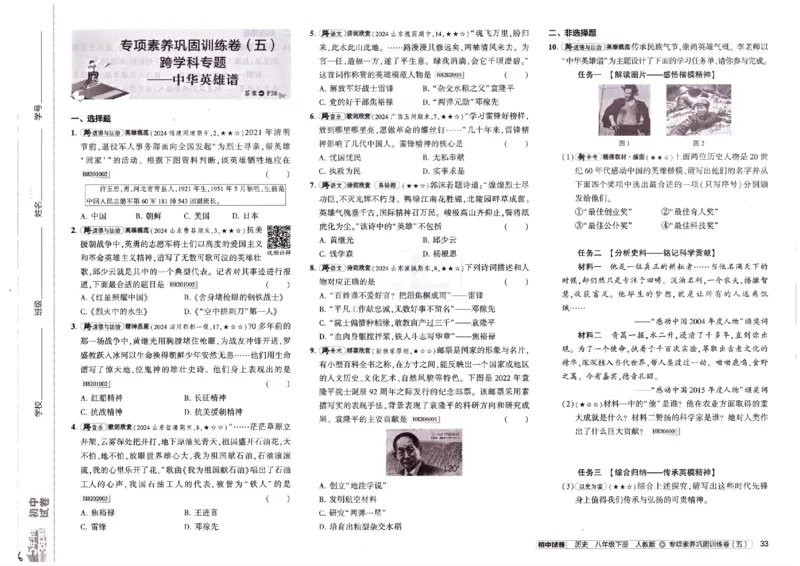 2025春53初中试卷历史人教版8年级下册_初中全科电子版试卷练习试题_初中全科《53中考试卷》2025版（多版本）_2025春53初中试卷8年级下册人教版(1)