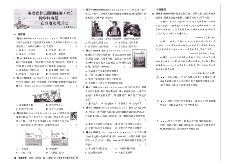 2025春53初中试卷历史人教版8年级下册_初中全科电子版试卷练习试题_初中全科《53中考试卷》2025版（多版本）_2025春53初中试卷8年级下册人教版(1)