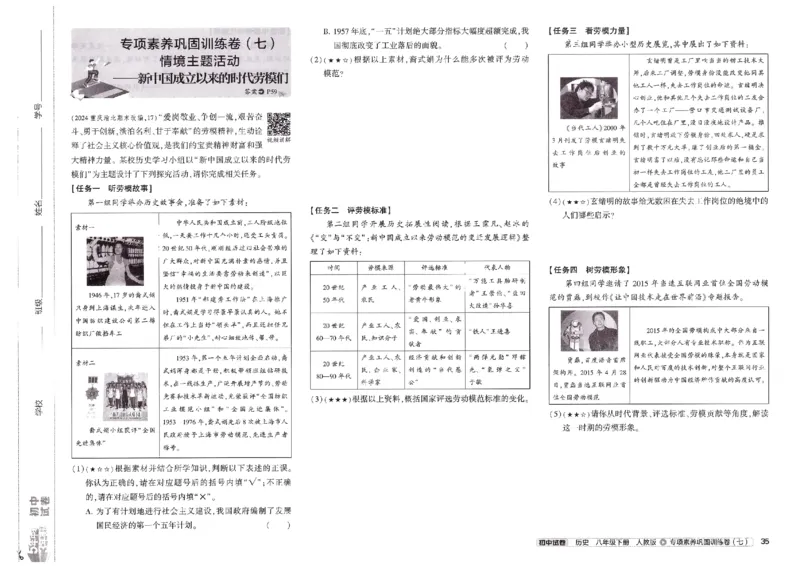 2025春53初中试卷历史人教版8年级下册_初中全科电子版试卷练习试题_初中全科《53中考试卷》2025版（多版本）_2025春53初中试卷8年级下册人教版(1)
