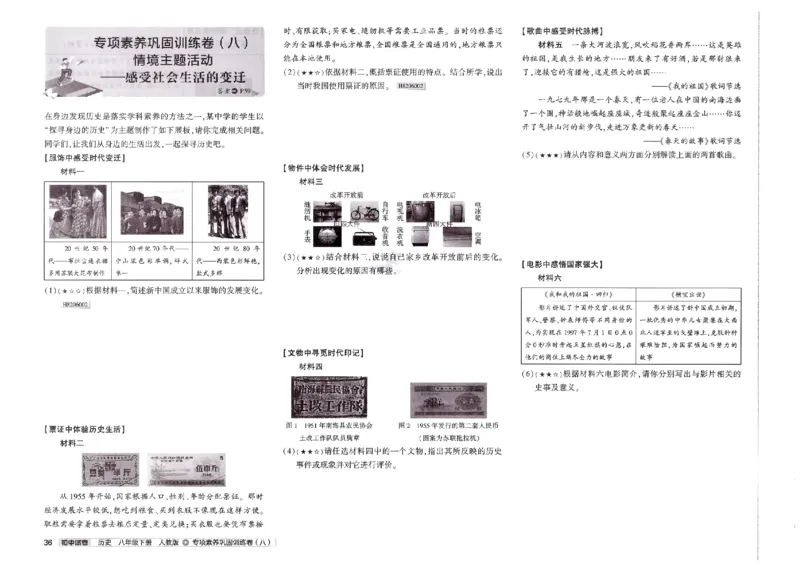 2025春53初中试卷历史人教版8年级下册_初中全科电子版试卷练习试题_初中全科《53中考试卷》2025版（多版本）_2025春53初中试卷8年级下册人教版(1)