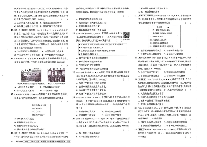 2025春53初中试卷历史人教版8年级下册_初中全科电子版试卷练习试题_初中全科《53中考试卷》2025版（多版本）_2025春53初中试卷8年级下册人教版(1)