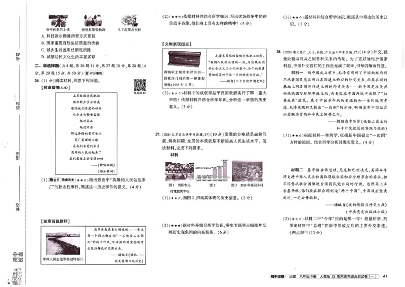2025春53初中试卷历史人教版8年级下册_初中全科电子版试卷练习试题_初中全科《53中考试卷》2025版（多版本）_2025春53初中试卷8年级下册人教版(1)