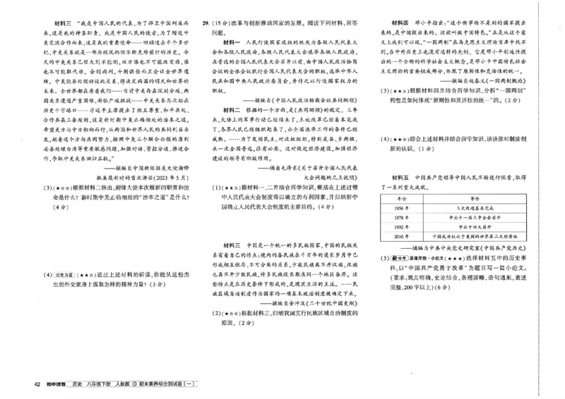 2025春53初中试卷历史人教版8年级下册_初中全科电子版试卷练习试题_初中全科《53中考试卷》2025版（多版本）_2025春53初中试卷8年级下册人教版(1)