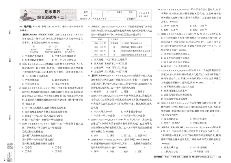 2025春53初中试卷历史人教版8年级下册_初中全科电子版试卷练习试题_初中全科《53中考试卷》2025版（多版本）_2025春53初中试卷8年级下册人教版(1)
