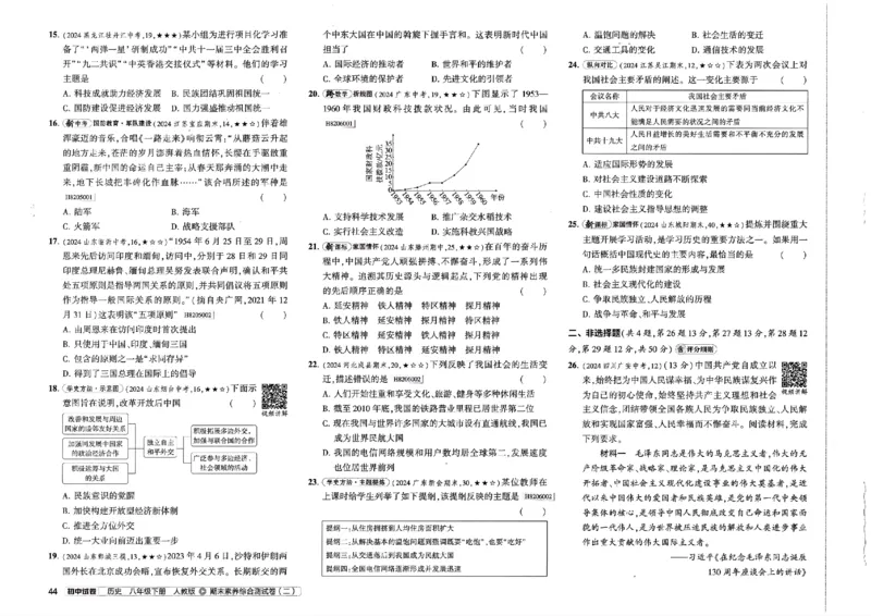 2025春53初中试卷历史人教版8年级下册_初中全科电子版试卷练习试题_初中全科《53中考试卷》2025版（多版本）_2025春53初中试卷8年级下册人教版(1)